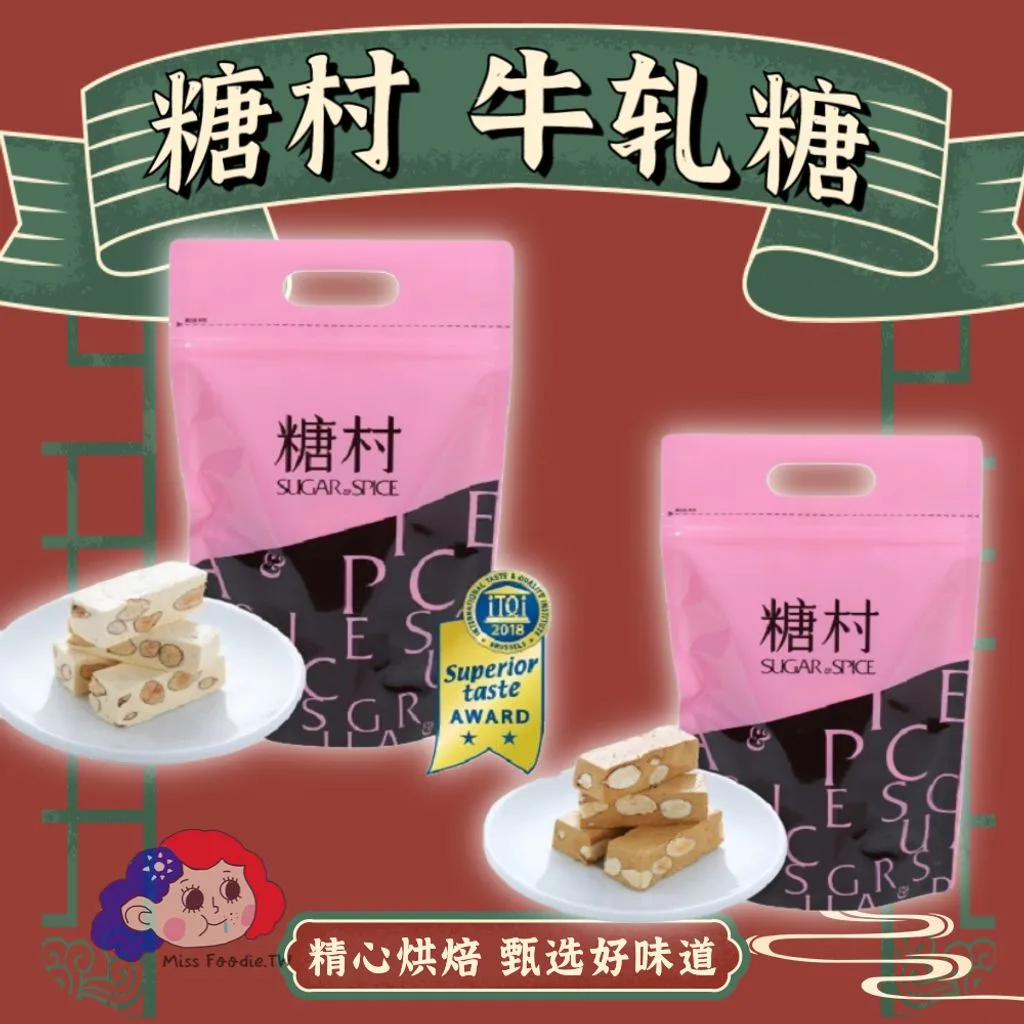怡客咖啡 Sugar & Spice French Nougat (法式牛軋糖)