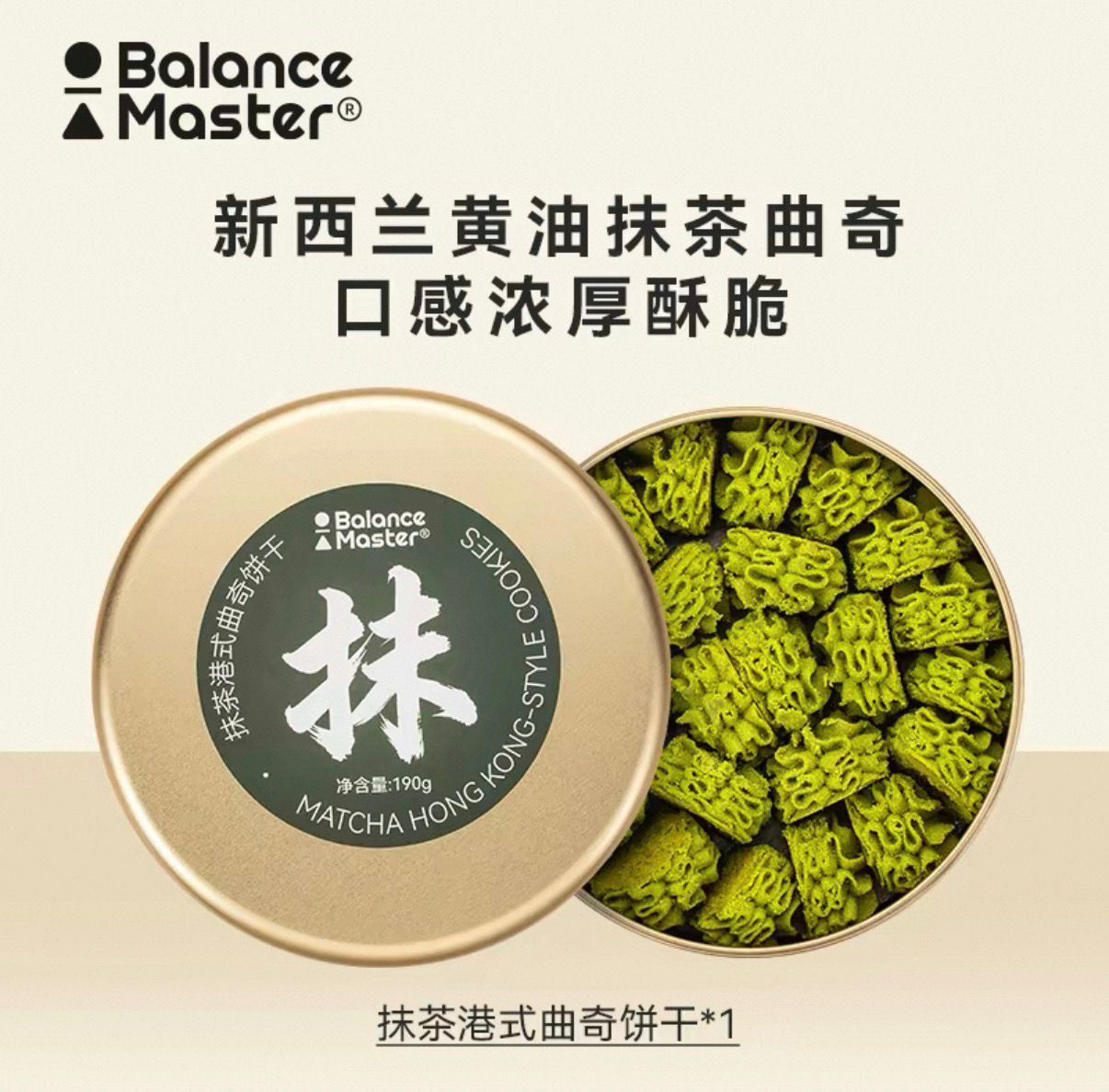 Balance Master NZ Matcha Butter Cookies